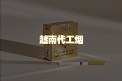 免税爆珠烟